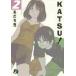 KATSU! 2 /.... работа 