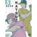 KATSU! 5 /.... работа 