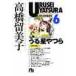  Urusei Yatsura 6 / высота .. прекрасный .