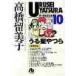  Urusei Yatsura 10 / высота .. прекрасный .