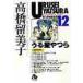  Urusei Yatsura 12 / высота .. прекрасный .