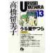  Urusei Yatsura 13 / высота .. прекрасный .