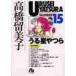  Urusei Yatsura 15 / высота .. прекрасный .