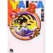 YAIBA 4 / Aoyama Gou .