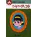  Himitsu no Akko-chan красный . не 2 Хара шедевр 5 / красный . не 2 Хара работа 