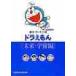  Doraemon [ будущее * космос сборник ] / глициния .*F* не 2 самец 