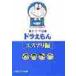  Doraemon esprit сборник / глициния .*F* не 2 самец 