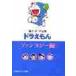  Doraemon фэнтези сборник / глициния .*F* не 2 самец 