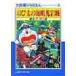  рост futoshi. море низ . скала замок большой длина сборник Doraemon 4 / глициния .*F* не 2 самец 