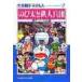  рост futoshi . Tetsujin .. большой длина сборник Doraemon 7 / глициния .*F* не 2 самец 