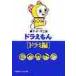  Doraemon гонг mi сборник / глициния .*F* не 2 самец 