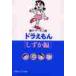  Doraemon ... сборник / глициния .*F* не 2 самец 