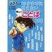 Detective Conan. 10 лет до ... хочет трудный / Aoyama Gou . оригинальное произведение 