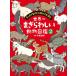  мир один ...... животное иллюстрированная книга 2 / сейчас Izumi . Akira 