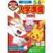  Pokemon ... дрель входить . подготовка .../....