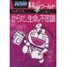  Doraemon наука world из .. жизнь. тайна / глициния .F не 2 самец 
