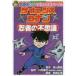  наука Conan ninja. тайна Detective Conan эксперимент * наблюдение файл / Aoyama Gou . оригинальное произведение 