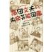  takada writing Hara. large . public entertainment illustrated reference book / takada writing Hara | work .. writing two .|.
