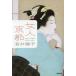  женщина человек Kyoto / sake . последовательность .