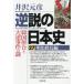 обратный мнение. история Японии 27 / Izawa Motohiko 