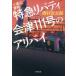  10 Цу река . часть Special внезапный Liberty Aizu 111 номер. a/ Nishimura Kyotaro 