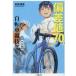 . разница цена 70. велосипед состязание часть 1 / Matsuo Kiyotaka 
