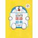  Doraemon start .. national language dictionary no. 2 version / Shogakukan Inc. national language dictionary editing 