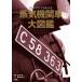 SL. все . понимать паровоз большой иллюстрированная книга / золотой . правильный .