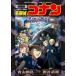  Detective Conan чёрный металлический. рыба . театр версия / Aoyama Gou .| оригинальное произведение Sakurai ..| ножек книга