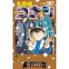  Detective Conan 107 специальное оборудование версия / Aoyama Gou .