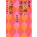  поддельный произведение Sakura. лес. полный .. внизу | пара следы . времена . ошибка зима / Noda превосходящий . работа 