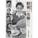  Weekly Shincho .... Showa. женщина super ../ [ Weekly Shincho ] редактирование часть 