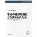  эпоха Heisei. экономическая политика. .. решение .....abeno Miku s. источник ...../ земля . длина . сборник работа 