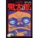  GeGeGe no Kintaro 9?. Taro ночь рассказ внизу / вода дерево ... работа 