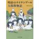  Meiji. Найтингейл Ozeki мир история / рисовое поле средний ...