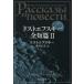  Dostoevsky все короткий .2 / Dostoevsky 
