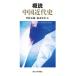 . мнение China новое время история / Nakamura изначальный .