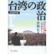  Taiwan. политика китайский . страна Taiwan .. битва после история / Wakabayashi правильный длина работа 