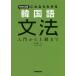 NHK publish this if understand korean language grammar introduction from high grade till / middle island . work 