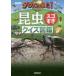 NHKda- wing . пришел! насекомое sgo.. тест иллюстрированная книга / NHK[da- wing .
