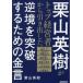  каштан гора Hideki . верх менеджер из выдвижной ящик . обратный ./ каштан гора Hideki 