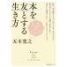  жизнь. рецепт книга@... делать сырой . person / Itsuki Hiroyuki 