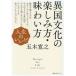  жизнь. рецепт необычность страна культура. веселье person * тест ../ Itsuki Hiroyuki 