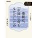  Kiyoshi утро.,[ China ]. какой .... сделал .ahen война / Okamoto ..