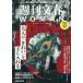  Weekly Bunshun WOMAN vol.31(2026 осень номер )