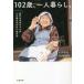 �P�O�Q�΁A��l��炵�B�@�N�エ�΂������̐S���̂����тȂ������� / �Έ�N��@��
