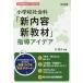  начальная школа общественная наука [ новый содержание * новый обучающий материал ] руководство I der / север . Хара сборник работа 