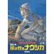  Kaze no Tani no Naushika Animage * комиксы * широкий штамп 7 шт комплект / Miyazaki .