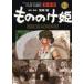  film comics [ Princess Mononoke ] complete version 2