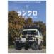  Land Cruiser * Chronicle vol.05
